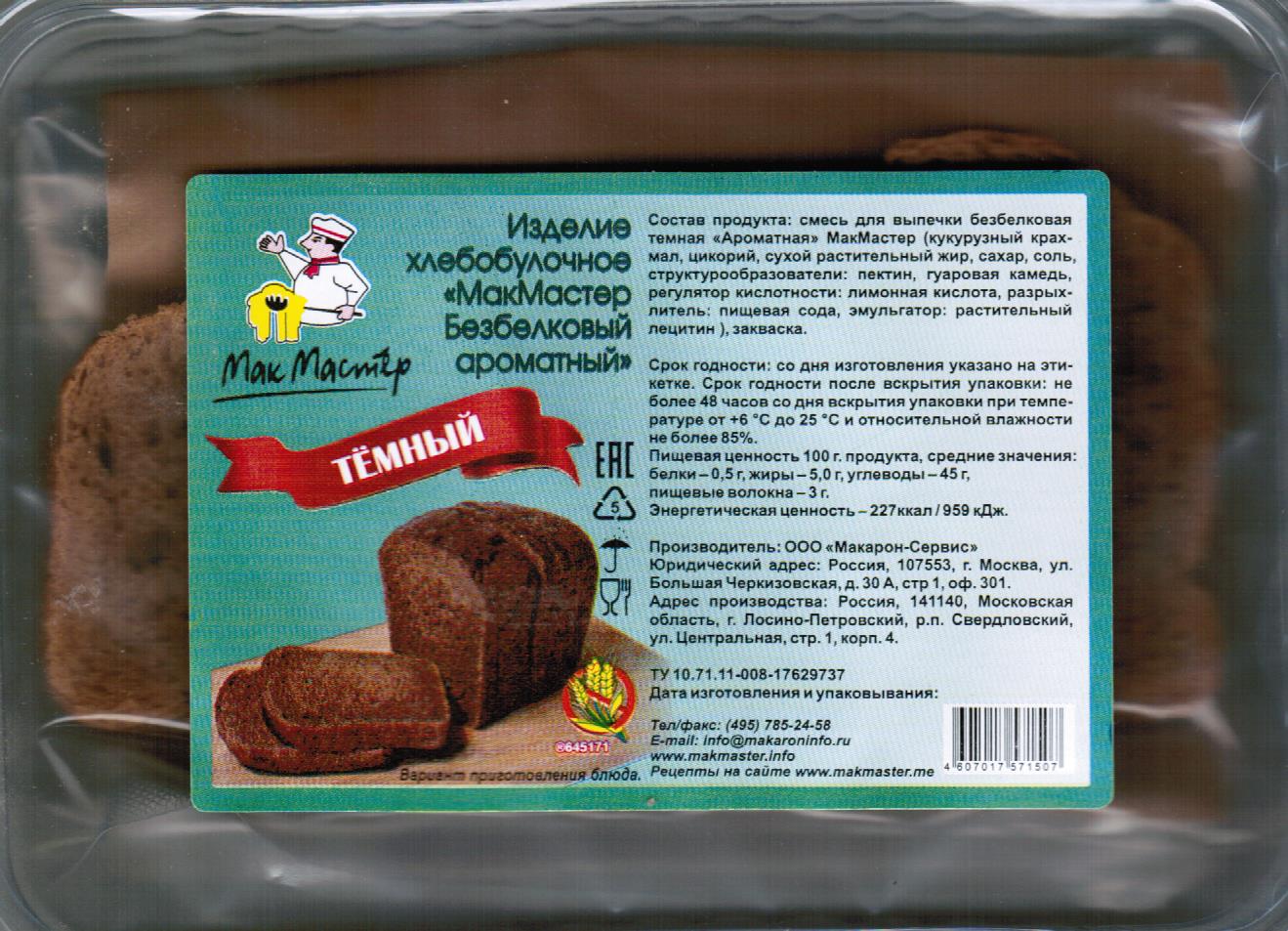 Где Купить Безглютеновый Хлеб В Екатеринбурге