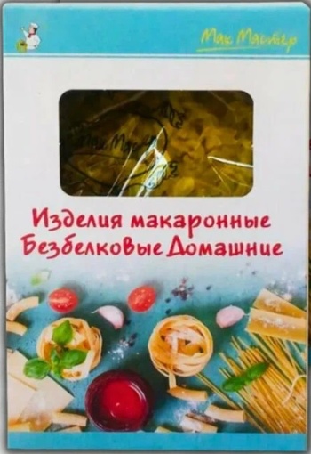 Макаронные изделия Спираль Домашняя безбелковая, 200гр. (МакМастер)