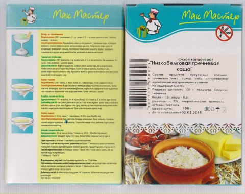 Каша низкобелковая гречневая, 150гр. , (МакМастер)