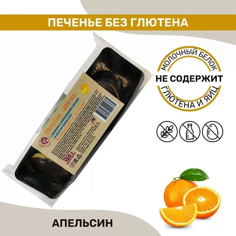 Печенье "Энигма" с апельсиновым джемом в шоколаде, 150 гр (Беларусь)